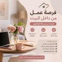 عمل من البيت • للنساء • ٣٠ فما فوق
