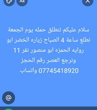 زيارة الخضر • ٤ الصبح • ١١ نفر