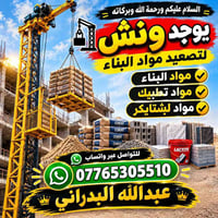 ونش • تصعيد مواد • مواد بناء