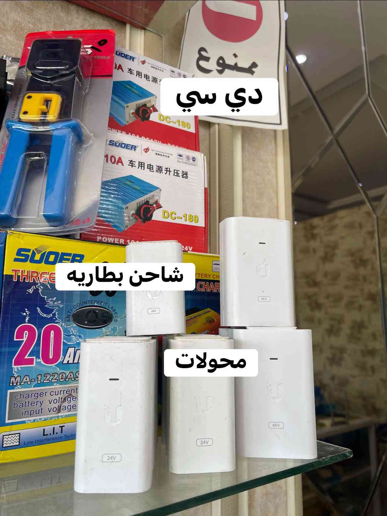 🔥 كل جديد وحصري تلكوه يم سالي محمد 🔥

إذا تدور على مواد وأجهزة إنترنت تستاهل،
لا تتعب روحك بالدوران… سالي محمد وجهتك الأولى 📡

أحدث الأجهزة، أفضل المواد، وأسعار تناسب شغلك
جملة ومفرد، والضمان حاضر 🤝

📦 تجهيز لجميع محافظات العراق
🛡️ ثقة وضمان بالتعامل
✨ وكل يوم عدنا جديد يوصلكم أول بأول

توصيل جميع محافظات
للاستفسار مراسله الصفحه
***********

نص مكتوب في الصور:
- روكت ac سالي محمد
- سالي محمد 3011 1100 4x 1100 2x
- لايت بيم جدديد
- سالي محمد
- روكت XW سالي محمد
- سالي محمد فايبر 5x مستخدم زوج
- باچ بنل
- منوع دي سي شاحن بطاريه محولات
- فايبر 4x زوج