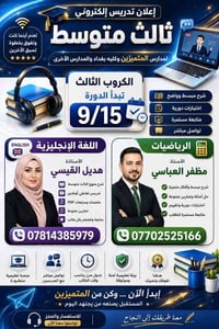 ثالث متوسط • الكتروني • انكليزي رياضيات