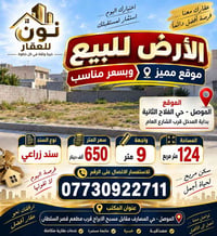 الموصل الفلاح الثانية • ١٢٤م • سند زراعي