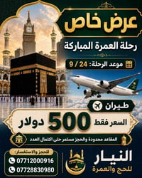 رحلة 9/24 • المدينة المنورة • فندق اركان مكة