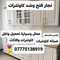 شركة.نقل الأثاث🏠🚚 ..بغداد وبسماية وجميع محافظات...📞07775138919 مع كادر...