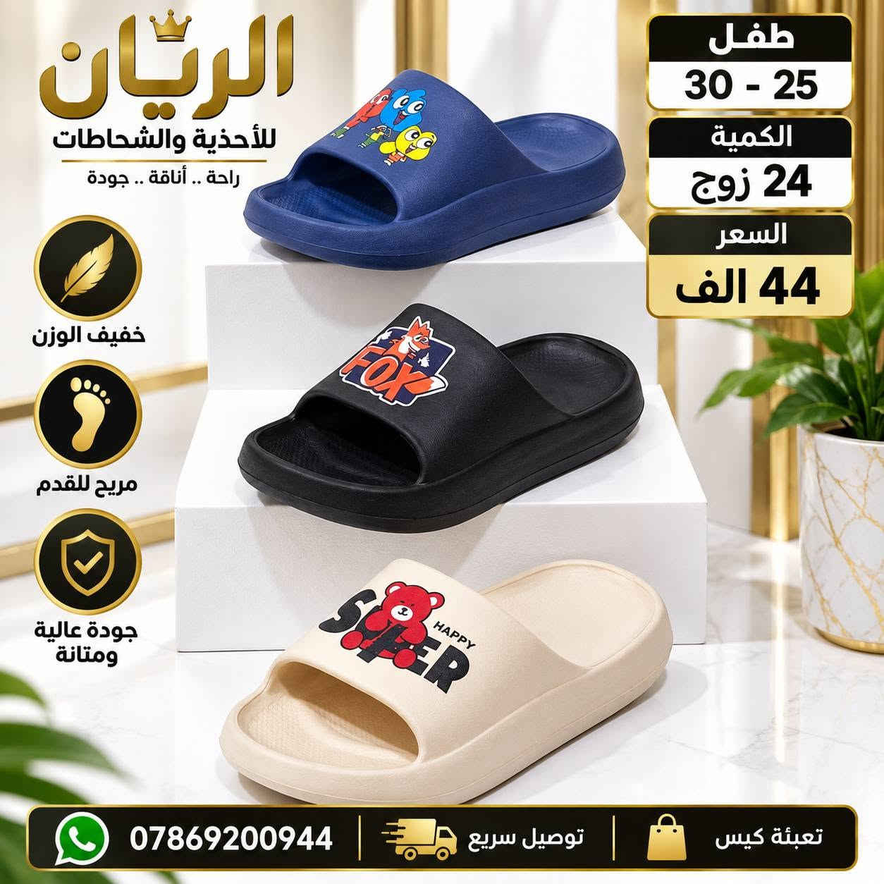 ســــافت جميـــــــــع القياسات 
الاسعار والتفاصيل داخل الصور 

رابط قناتنا على التلگرام..... 
https://t.me/BARBELP

رابط گروب واتسـاب.... 
https://chat.whatsapp.com/KTOByfMlym1DUhyJHkFVxJ?mode=ems_copy_t

للحجز والاستفسار مراسلة الصفحه 
رقم الواتس : ***********

نص مكتوب في الصور:
- الريان للأحذية والشحاطات شبابي 36-30 24 زوج 48 الف ***********
- karoon SHOES راحة .. أناقة .. جودة طفل 25 - 30 24 زوج 45 الف خفيف الوزن مريح للقدم جودة عالية ومتانة طفل 25-30 24 زوج 45 الف *********** توصيل سريع تعبئة كيس
- المقاس 40 - 45 الكمية 18 زوج السعر 39 الف الريان للأحذية الرجالية راحة .. أناقة .. جودة خفيف الوزن مريح للقدم جودة عالية ومتانة المقاس 40 - 45 18 زوج 39 الف *********** توصيل سريع تعبئة كيس
- المقاس 40 - 36 الكمية 24 زوج السعر 49 الف karoon SHOES الريان للأحذية الرجالية راحة .. أناقة .. جودة خفيف الوزن مريح للقدم جودة عالية ومتانة شبابي 40 - 36 24 زوج . 49 الف *********** توصيل سريع تعبئة كيس
- الريان للأحذية والشحاطات ولادي 35-30 24 زوج 46 الف ***********
- الريان للأحذية والشحاطات راحة .. أناقة .. جودة طفل 25 - 30 الكمية 24 زوج السعر 44 الف خفيف الوزن مريح للقدم جودة عالية ومتانة *********** توصيل سريع تعبئة كيس
- الريان للأحذية والشحاطات . راحة .. أناقة .. جودة . رجالي 41-45 18 زوج 38 الف خفيف الوزن مريح للقدم جودة عالية ومتانة *********** توصيل سريع تعبئة كيس
- karoon SHOES راحة .. أناقة .. جودة ولادي 30 - 35 24 زوج 47 الف خفيف الوزن مريح للقدم جودة عالية ومتانة *********** توصيل سريع تعبئة كيس