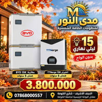 منظومة طاقة شمسية • بطارية BYD 15K • النجف الأشرف