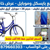 موبايل ايتل • بايسكل 26 • سماوه الزريجيه