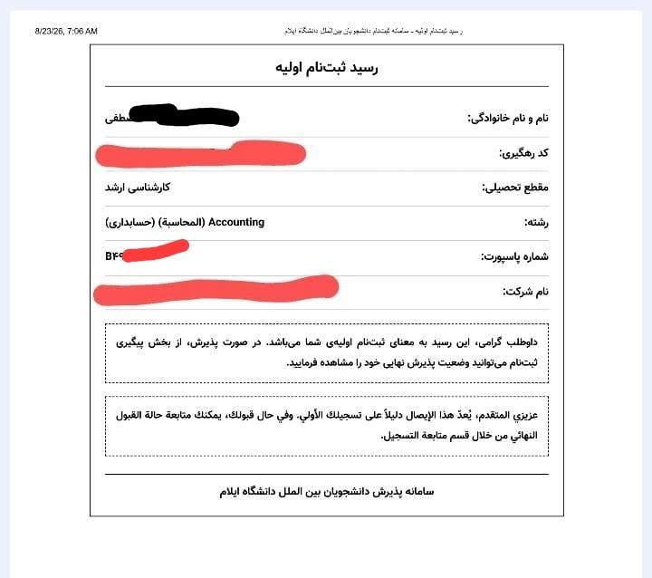 التقديم مستمر لجامعة ايلام الحكومية اقرب جامعة للعراق قبول مضمون وبس ب 150دولار بس
واتساب ***********✅

