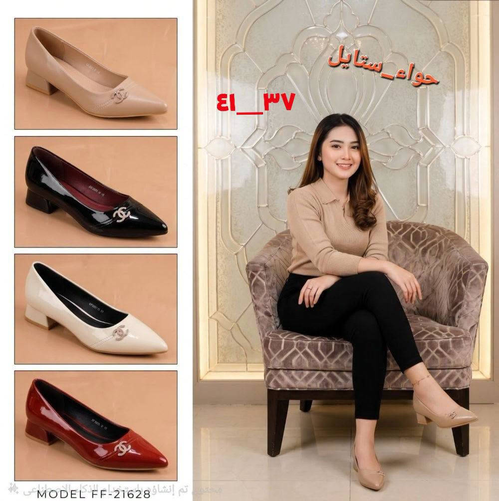 #احدث_الموديلات_الطبيه💯👍

#قياسات_خاصه_وعاديه 💥 #قياسات مكتوبه عل صور 😍

#تتوفر لدينا خدمه توصيل لكافه مناطق الديوانيه 🚕🚖

#العنوان شارع الوكفه مقابل بريد تحدي بنايه عاليه صفره 🌹

#الفرع_الاول حي الجزائر شارع مطاعم متنزه قديم 🌹

#للحجز مراسله صفحه او الاتصال *********** 📲

نص مكتوب في الصور:
- (40-43) حواء_ستایل
- (43-40) حواء_ستايل طبي كعب EVA
- ٤٣__٤٠
- حواء_ستايل
- ٣٧__٤١
- MODEL FF-21628