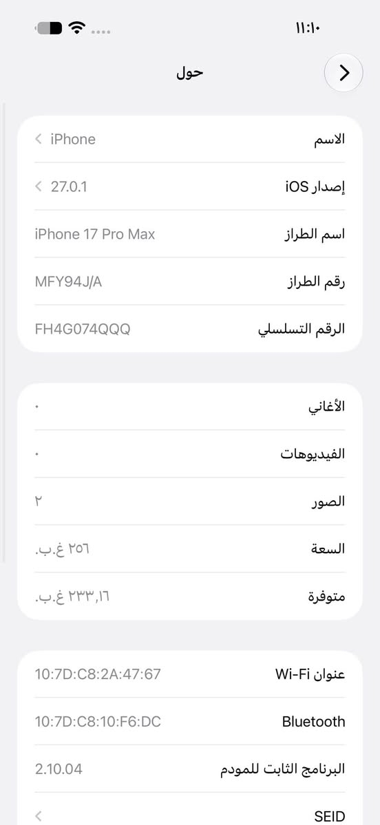 آيفون ١٧ برو ماكس • ٢٥٦ • بطارية ٩٢٪