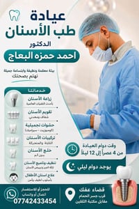 عيادة أسنان • زراعة أسنان • قضاء عفك