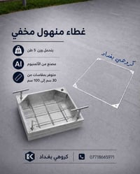 #غطاء_منهول ألمنيوم مخفي عالي الجودة حل عملي وأنيق لفتحات التفتيش داخل...