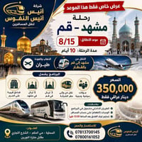 مشهد قم • ١٠أيام • ١٥ أغسطس