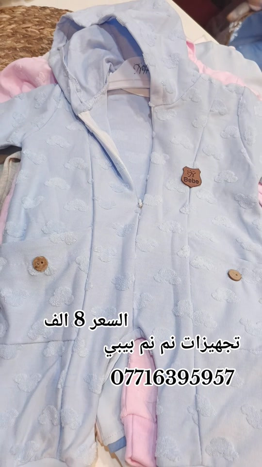 اوفرات بيبي #تجهيزات_نم_نم_بيبي #اكسبلورexplore #حديثي_الولادة #نم_نم_بيبي #سوق_الميت 

نص مكتوب في الصور:
- السعر 8 الف
- تجهيزات نم نم بيبي
- ***********