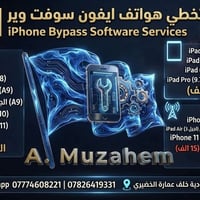 تخطي آيفون • صيانة احترافية • سوق المحمودية