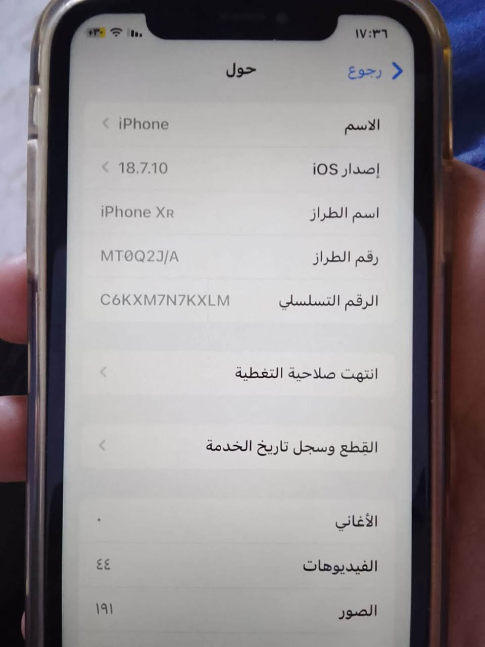آيفون اكس آر • بطارية ٧٧٪ • حي العسكري