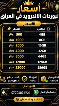 لا توجد تفاصيل  نص مكتوب في الصور: - أسعار البوردات الاندرويد في العرا...