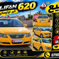 ليفان 620 • ٢٠١١ • اوتوماتيك