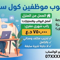 كول سنتر • من المنزل • بدون خبرة