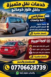 طوز خرماتو • تكسي كورولا • خط جامعات