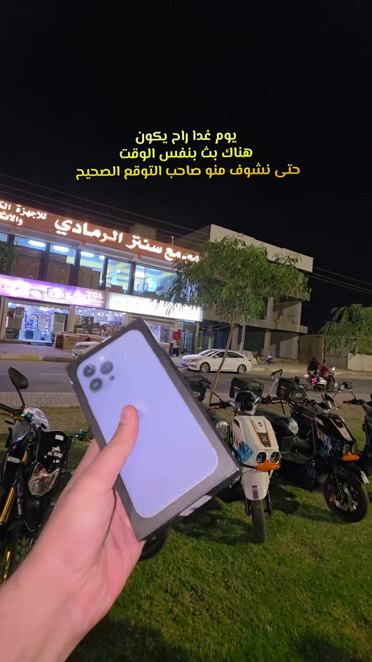 آيفون • الرمادي • 5گيلو شارع 100