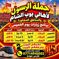 كربلاء • النجف • نجيكم للبيت