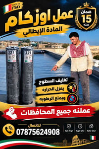 تغليف سطوح • عزل حراري • ضمان ١٥ سنة