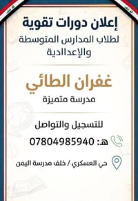 دروس • حي العسكري • خلف مدرسة اليمن