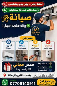 عروض صيانة وتنصيب سبالت  فتح سبلت ٣٠ تنصيب سبلت الجداري ٢ طن ٥٠ الكنتو...