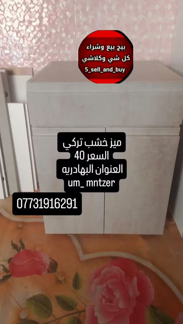 البهادريه • ميز خشب تركي • كاونتر