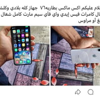 بطاريه ٧٦ • فيس ايدي • كامرات