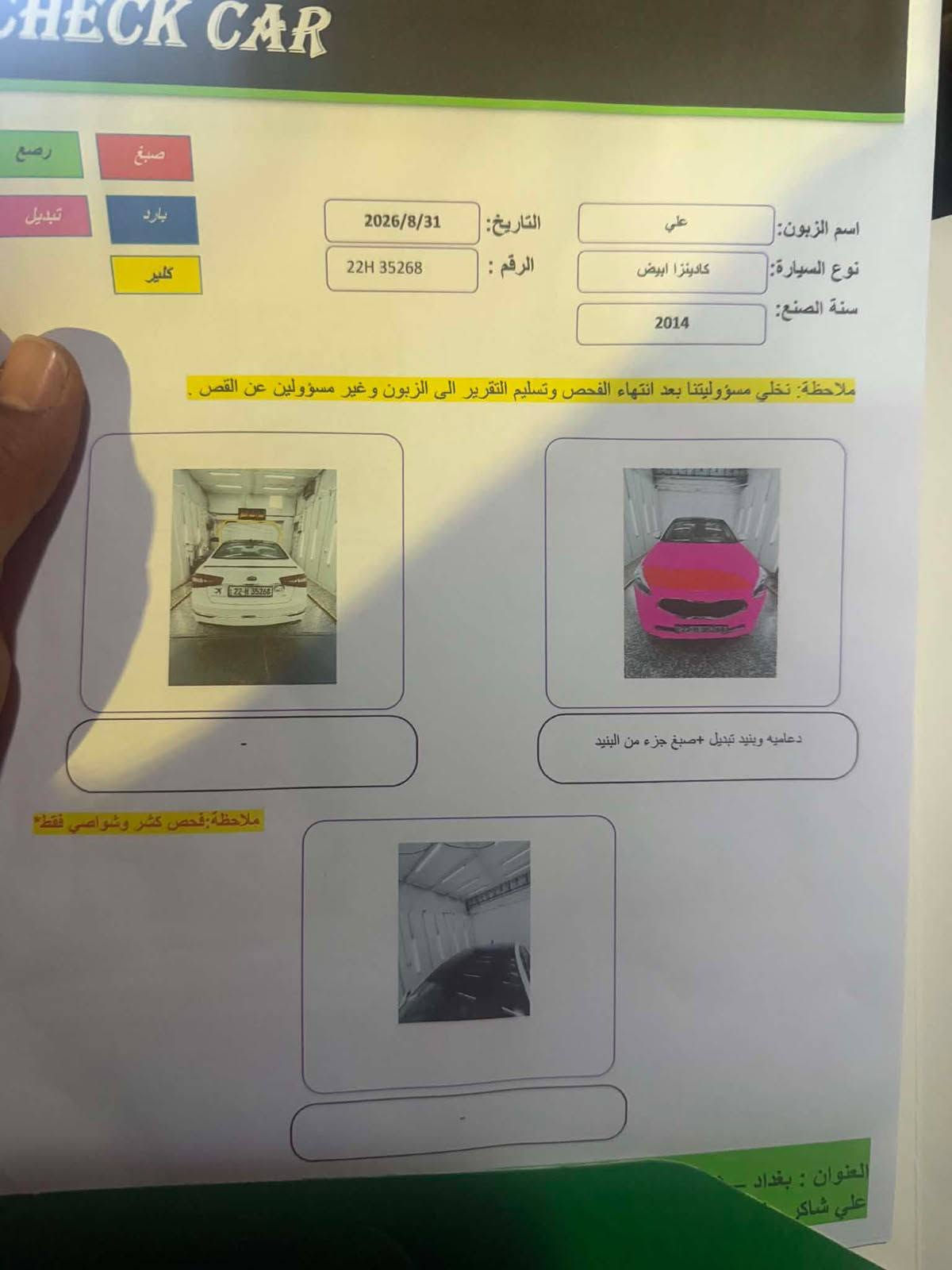 السلام عليكم 
كادنزا 2014 لون ابيض 
خليجي 3500
سياره vip 
فول مواصفات بانوراما الvip مواصفاته 
معروفه 
تبريد منظومه جديده قبل شهرين شادها 
صدر ميكانيك مكينه كفاله 
سونارها جديد قبل سبوع اخذته وتجي تأخذلها سونار 
حادثها تبديل بنيد وجاملغ اصلي وكاله نفس اللون وجاملغ الثاني مصبوغ 
سياره رقم أربيل جديد أنكليزي باسمي تحويل مباشر او وكاله
السعر 110 وبيها مجال 
اتصال على الرقم مباشر 
***********
