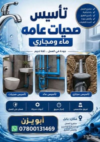 تأسيس صحيات • ماء ومجاري • بابل