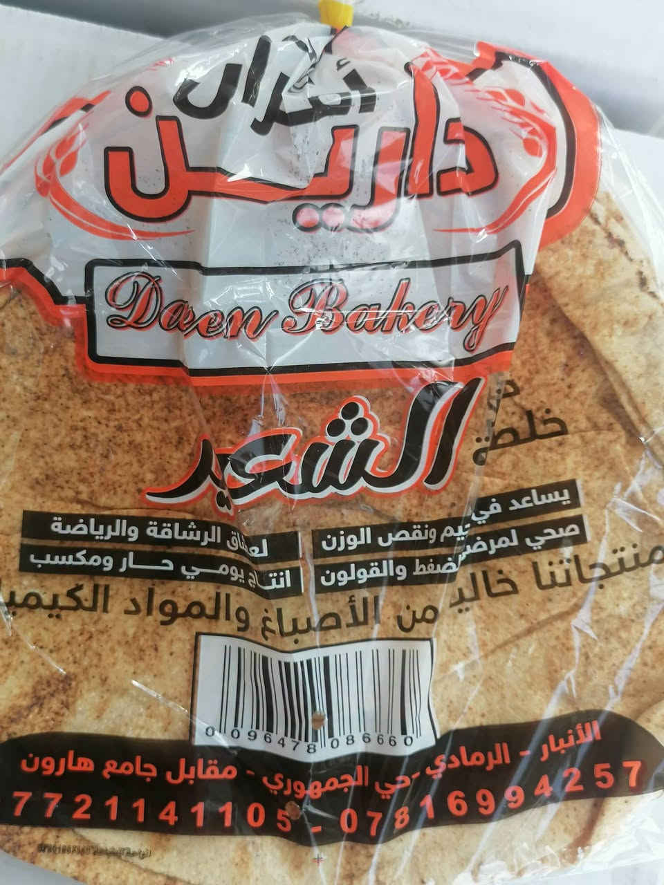 أفران دارين • الأنبار • توصيل راوة