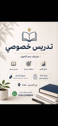 تدريس خصوصي • شرح مبسط • حي الحسين