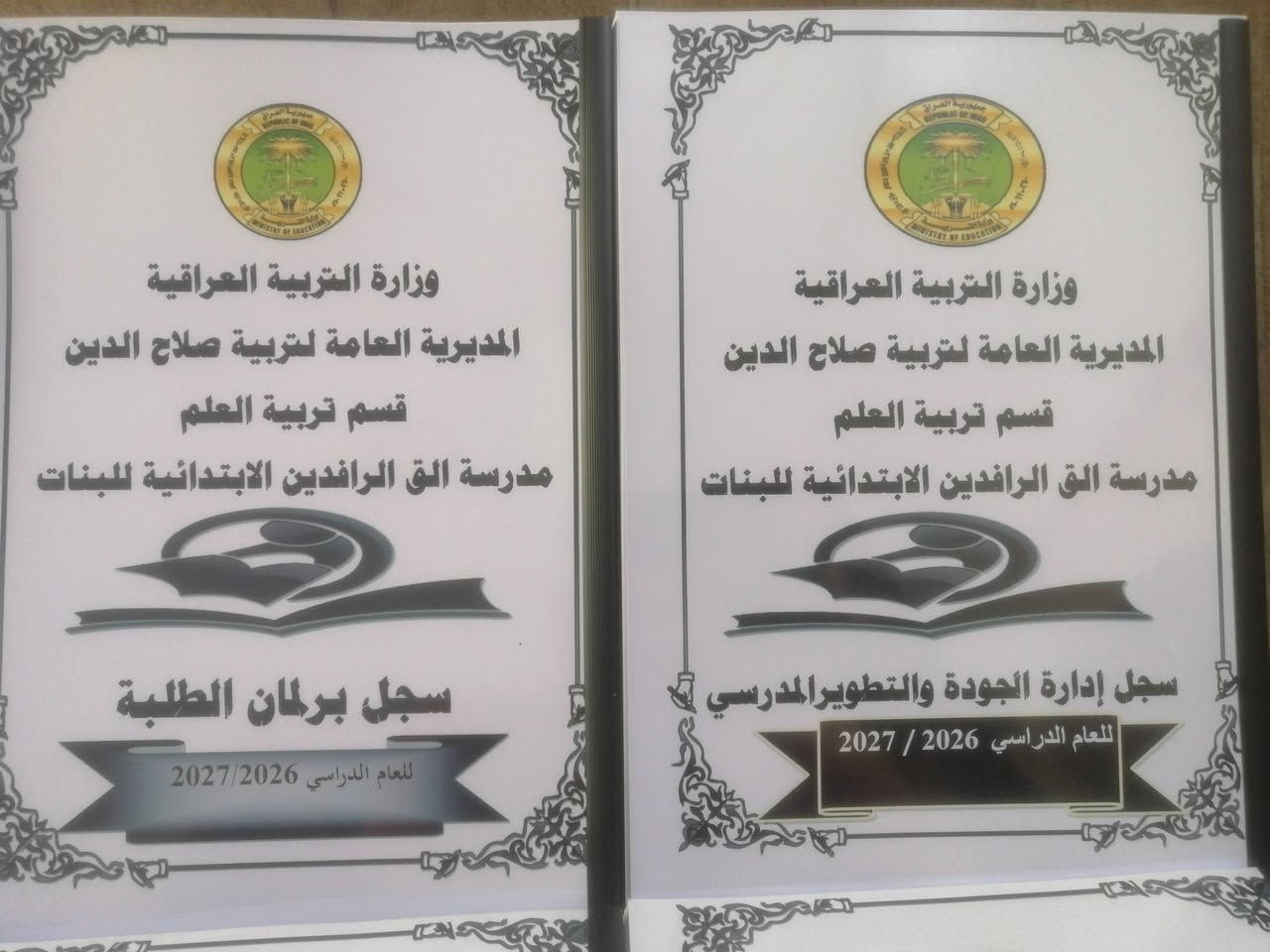 مدرسة الرافدين • سجلات مدرسية • توصيل المحافظات