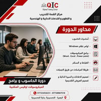 أساسيات الحاسوب • مايكروسوفت أوفيس • التحسينية
