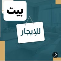 الرشيدية قطاع السادس • بيت ايجار • غرفتين