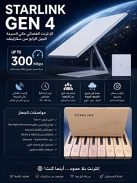 ستارلينك • جيل ٤ • إنترنت فضائي