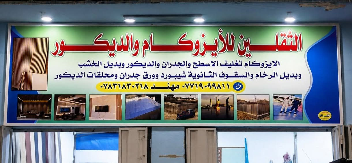 ايزوكام • مانع الرطوبة • ضمان١٠سنوات