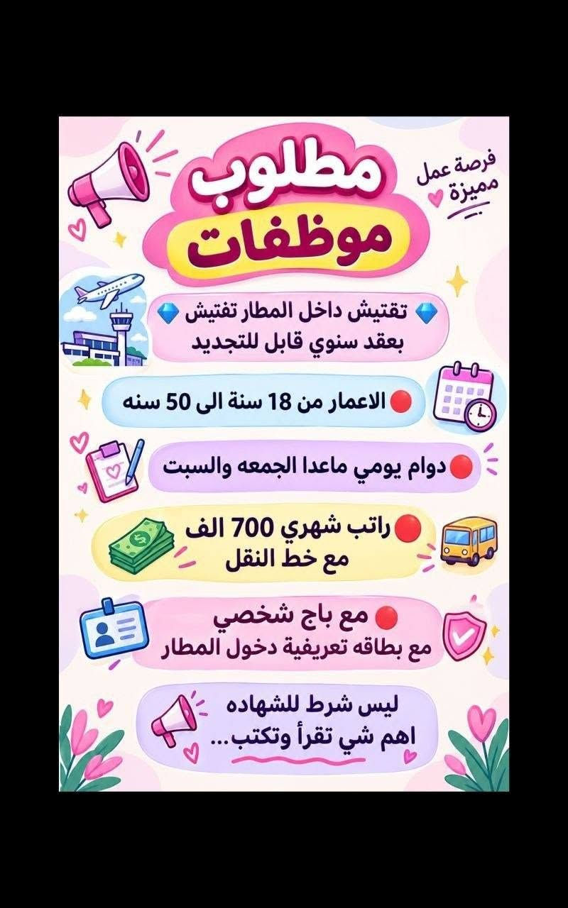 لا توجد تفاصيل

نص مكتوب في الصور:
- تحية طيبة
- تعلن شركة لتجارة الأجهزة الكهربائية والمنزلية عن حاجتها الى محاسبة
- على ان تكون المتقدمة
- تقرأ وتكتب ليس شرط الشهادة
- تجيد العمل على الحاسبة
- العمر لايتجاوز ال 50 عام
- من سكنة بغداد حصراً
- غير مرتبطة بعمل اخر
- مع خط نقل سياره من الباب للعمل والعكس وانشاله
- ساعات العمل من 7:30 صباحاً الى 4:00 ظهراً
- الراتب الشهري 950.000 الف
- للاستفسار خاص
- مطلوب موظفات في مدرسة أهلية لتعليم المراحل الابتدائية السلوك الرياضيات الأحرف والأرقام الصف الأول والثاني ابتدائي فقط الراتب الشهري 700 ألف دينار مع خط نقل ملاحظة أهم شيء تقرأ وتكتب ليس شرط وجود شهادة.
- السلام عليكم تم توفير وظائف خارج المنزل برواتب تبدأ من 550 الى 700 روضه اهليه مقبله سكرتيه وأكثر من 35 وضيفه الأعمار من 18 سنه الى 55 سنه للاستفسار تليكرام الخاص للأعمال الخارج المنزل فقط نرجو الالتزام ارجوكم @tawtaaf أو واتساب *********** *********** مع خط نقل لكل وضيفه كرخ + رضافة وتوفر وظائف داخل المنزل برواتب شهريه ثابتة ثابتة ملاحظه الأعمال بدون رسوم مدفعين لا رصيد ولا فلوس جميع المحافظات مشمول تبدأ من 250 الى 500 ألف رواتب شهريه ثابتة وليس نسبه مبيعات أكثر من 23 بيج ورود علا لاتصالات وتثبيت طلبات أكثر من 60 وضيفه وأيضا اكو أعمال برواتب مقدمه تبدأ من 50 ألف الى 20 ألف للاستفسار فقط تليكرام الخاص للأعمال الداخل المنزل فقط فقط نرجو الالتزام @momalzl فرصتك الآن انضم الآن بدايتك من هنا فرص عمل مضمونة
- السلام عليكم جميع المحافظات مقبول يتوفر بيجات عدد 7 بيجات محتاجين بنات شاطرات يلzمن البيجات يكون شغلهن ردود بساعات محددة راتب شهري ثابت 300 الف ثابت مقدمه اول يوم العمل 125 الف نطيج العمل مجاني مدفعين لا رصيد ولا فلوس للاستفسار خاص
- مطلوب موظفات - مبيعات تذاكر طيران
- شركة للسفر والسياحة ✈️ تعلن عن فتح التقديم للوظائف التالية 🤍 ضمن فرعها في بغداد :
- 1 موظفة مبيعات تذاكر طيران
- ⏱️ - شفت واحد
- الدوام: من 9 صباحاً إلى 6 مساءً
- الراتب : 750,000 الف دينار
- مع خط نقل
- 2 موظفة مبيعات تذاكر طيران
- ⏱️ - شفت كامل
- الدوام: من 9 صباحاً إلى 9 مساءً
- الراتب : 900,000 دينار
- الأفضلية لسكنة الكرخ والرصافة
- الشروط:
- - اهم شي تقرأ وتكتب ليس شرط الشهادة
- - شخصية لبقة، ملتزمة، ومظهر لائق
- - القدرة على التعامل مع الزبائن بكل احترام واحترافية
- السلام عليكم
- بغداد فقط فقط فقط
- كرخ + رصافة
- نزات وضائف جديدة
- مباشره عكب باجر مباشره وليس مقابله
- الاعمار المطلوبه من 18 الى 55 سنه
- خط نقل مجاني مع كل وظيفه
- الوظائف المتاحة
- مفتشه مطار
- مدرسه اهليه
- روضه اهليه
- كوزمتك
- سكرتيره دكتوره
- جم نسائي
- شركه عقارات
- وتوفرت اكثر من 27 وضيفه اخر
- للحجز والاستفسار
- فرصة عمل مميزة مطلوب موظفات تفتيش داخل المطار تفتيش بعقد سنوي قابل للتجديد الاعمار من 18 سنة الى 50 سنه دوام يومي ماعدا الجمعه والسبت راتب شهري 700 الف مع خط النقل مع باج شخصي مع بطاقه تعريفية دخول المطار ليس شرط للشهاده اهم شي تقرأ وتكتب...
- السلام عليكم جميع محافظات العراق مشمولة العمل بدون لادفيقن فلوس ولا رصيد مجاني وثئني بلبيت العمل داخل المنزل بيجثات من داخل المنزل 24 بيج متوفر راتب شهري ثابت بيدا من 180 الف الى 550 الف حسب البيج ردود علا الاتصالات داخل المنزل تثبيت طلبات مع تسلم موبايل وانترنت شهري عليه راتب شهري ثابت 450 الف وسوay نزلت وضائف داخل المنزل اكثر من 80 وضيغة للاستفسار خاص سارعوا الحجز
- محتاجين موظفات في روضه اهليه تعليم الاطفال احرف وارقام الخبرات المطلوبه اهم شي تقرأ وتكتب بدون شهادة كل المطلوب تقرأ وتكتب راتب شهري 700 ثابت الفيرنوية مشغاره مطي بولوب احجنابي