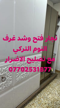 نجار • فتح وشد • غرف نوم تركي