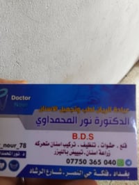 طبيب اسنان قرب صورة الشهيد الكناني خوش دكتور وجلساته 20 والله مراجعاتن...