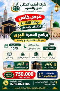 عمرة • أجنحة المثنى • أقساط