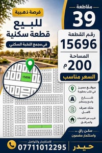 مجمع النخبة • ٢٠٠م² • رقم ١٥٦٩٦