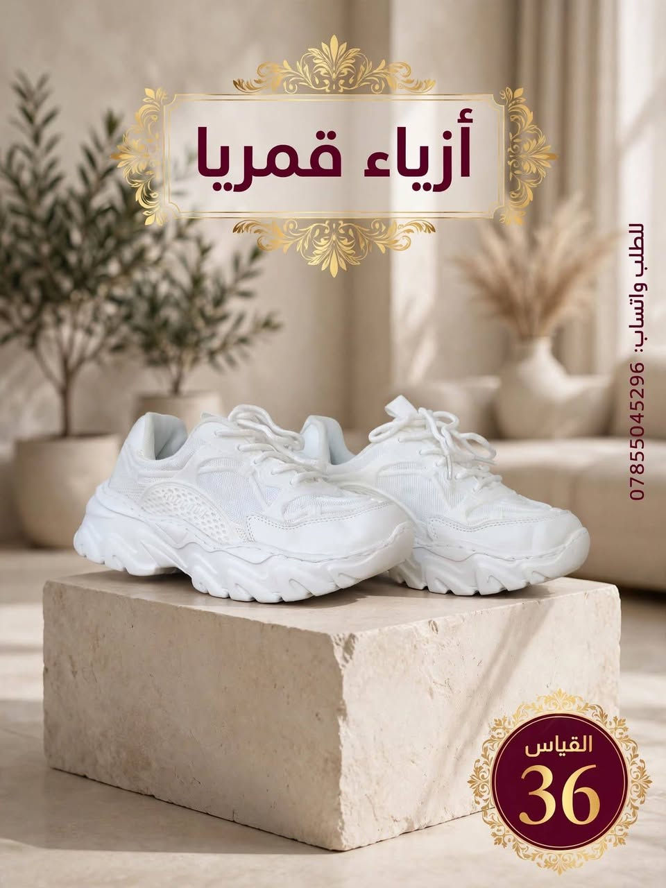 السعر 8 آلاف كل 2 ب15
توصيل بصره ومحافظات
***********

نص مكتوب في الصور:
- أزياء قمريا للطلب واتساب: *********** القياس 42
- أزياء قمريا للطلب واتساب: *********** القياس 40
- أزياء قمريا للطلب واتساب: *********** القياس 36 36
- أزياء قمریا للطلب واتساب: *********** القياس 36
- أزياء قمريا للطلب واتساب: *********** القياس 36
- أزياء قمریا للطلب واتساب: *********** القياس 40 40
- أزياء قمریا للطلب واتساب: *********** القياس 37
- أزياء قمريا للطلب واتساب: *********** القياس 40 40