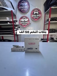 افاق BYD • بابل طريق حلة • توصيل ٢٤ ساعة