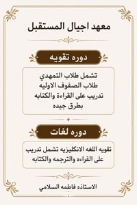 معهد اجيال المستقبل • دورات تقوية • خصومات