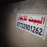 بيت للايجار • قرب سيطره الخماس • ٢٠٠م