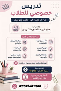 تدريس خصوصي • مدرسات مختصات • مدينة الصدر